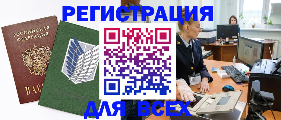 прописка штамп в Копейске