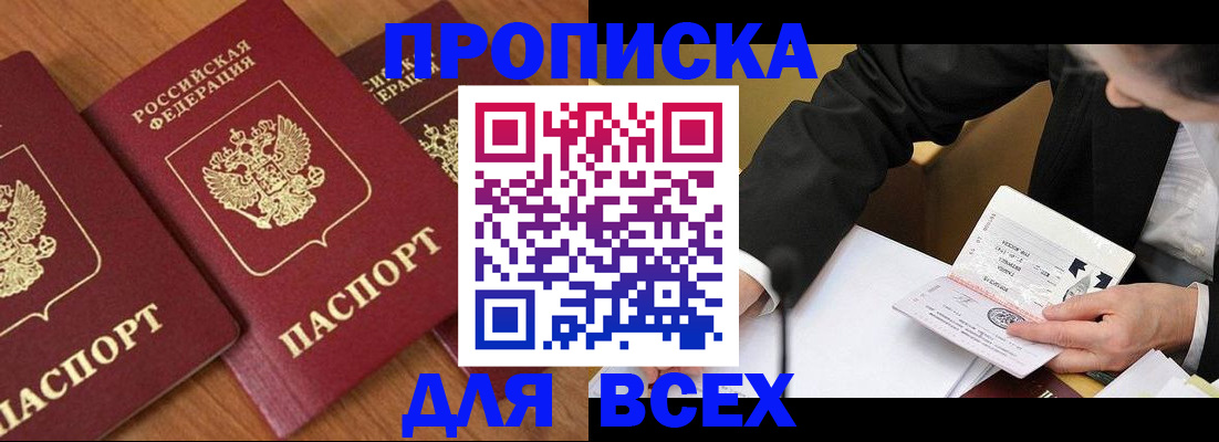 прописка для военкомата в Копейске