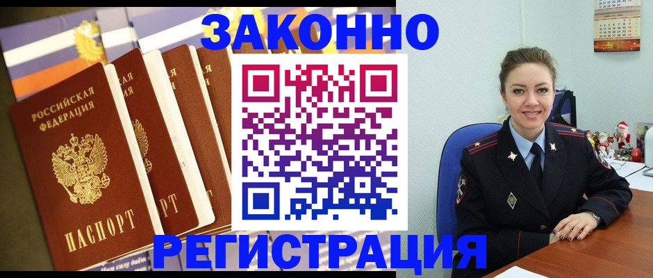 прописка в квартире в Копейске