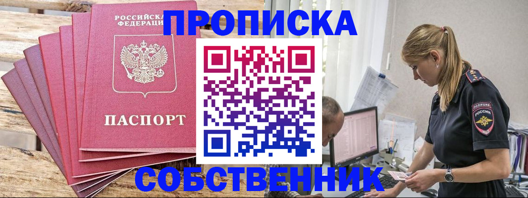 прописка 2025 в Копейске