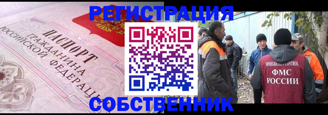 временная регистрация для школы в Копейске