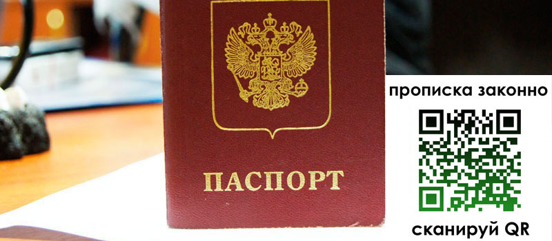 регистрация в Копейске прописка в Копейске